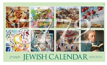 Free 2012 Jewish Calendar